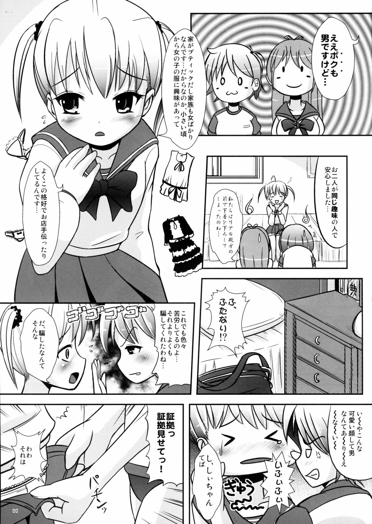 (C73) [L.P.E.G. (Marneko)] Natsume no Shiori no Ni page 10 full