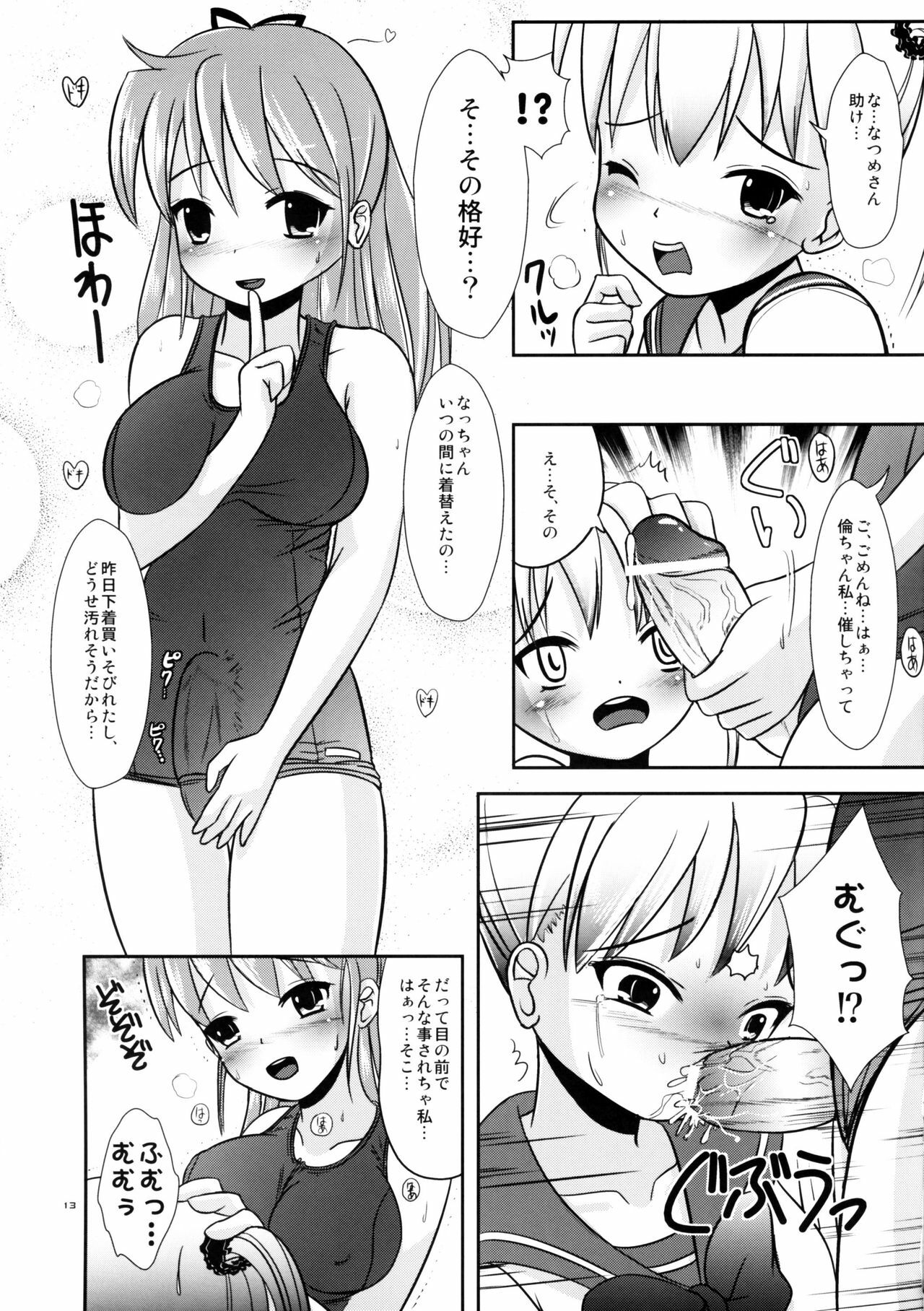 (C73) [L.P.E.G. (Marneko)] Natsume no Shiori no Ni page 12 full