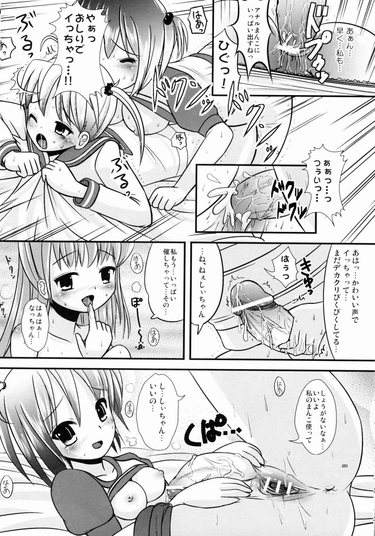 (C73) [L.P.E.G. (Marneko)] Natsume no Shiori no Ni page 19 full