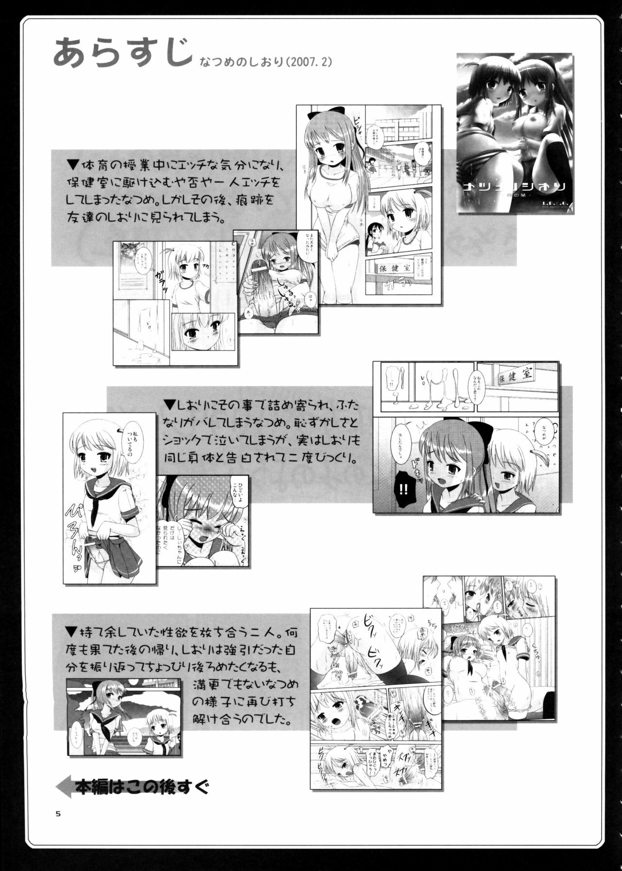 (C73) [L.P.E.G. (Marneko)] Natsume no Shiori no Ni page 4 full