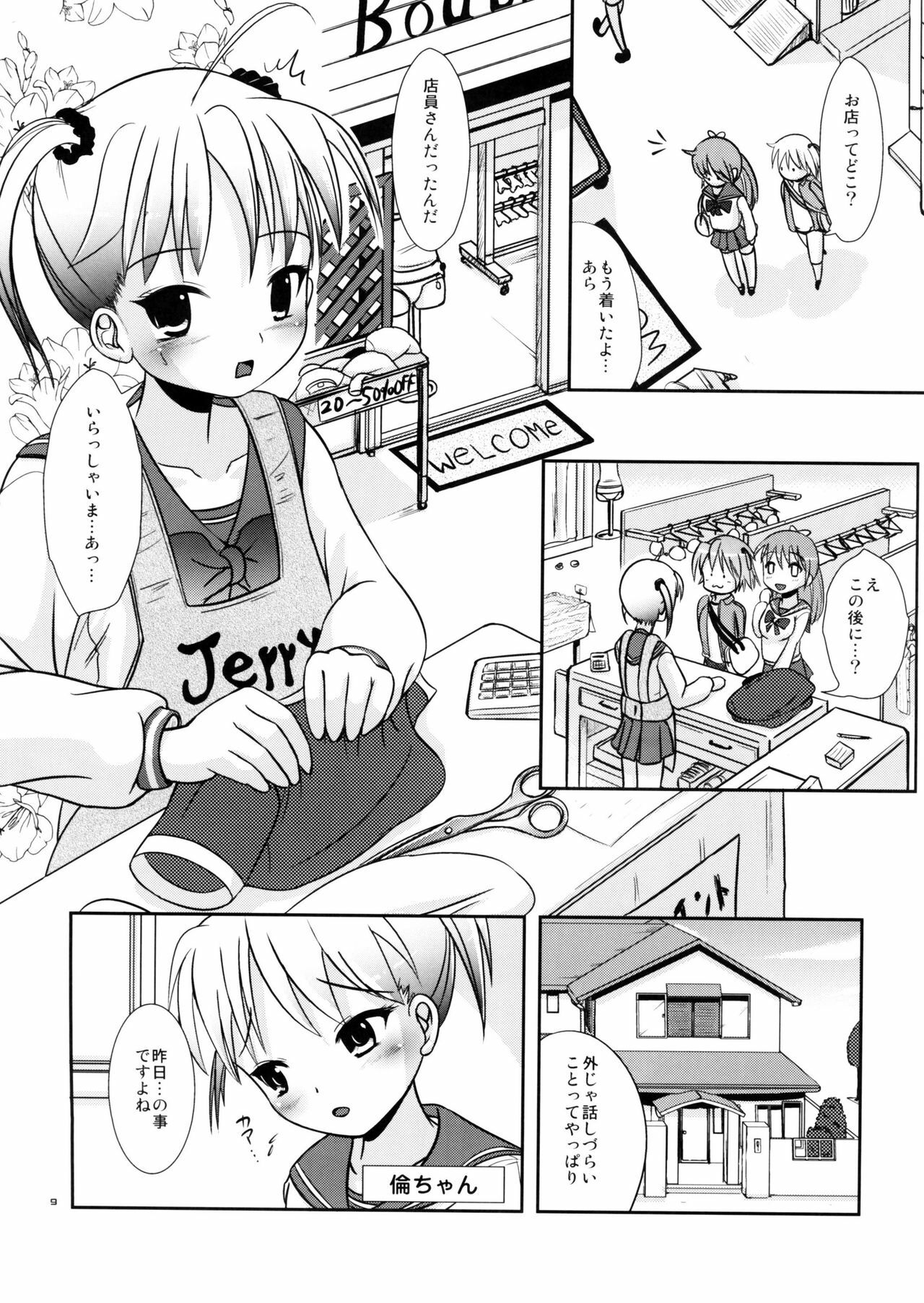 (C73) [L.P.E.G. (Marneko)] Natsume no Shiori no Ni page 8 full