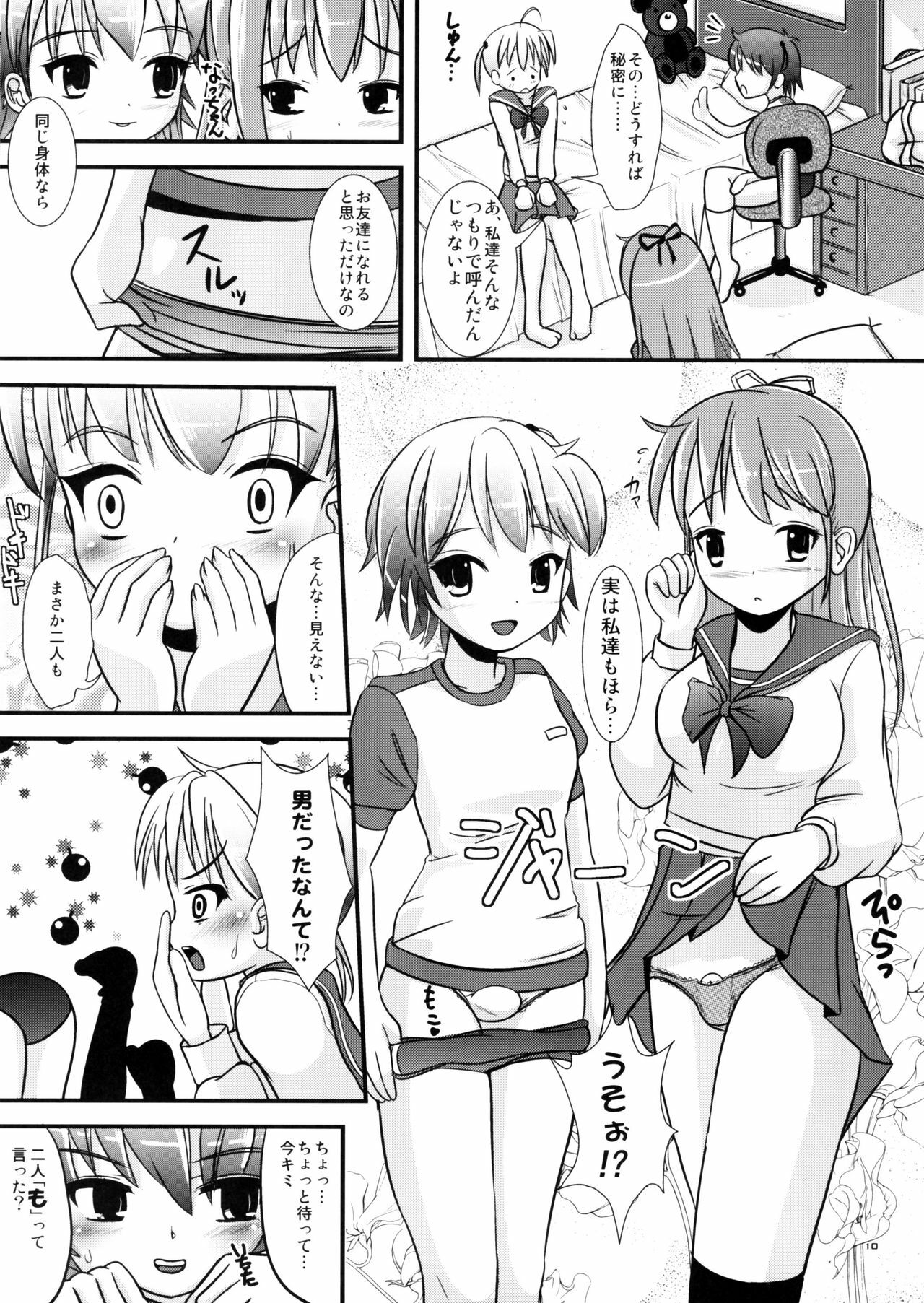 (C73) [L.P.E.G. (Marneko)] Natsume no Shiori no Ni page 9 full