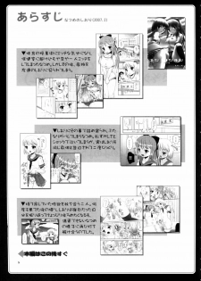 (C73) [L.P.E.G. (Marneko)] Natsume no Shiori no Ni - page 4