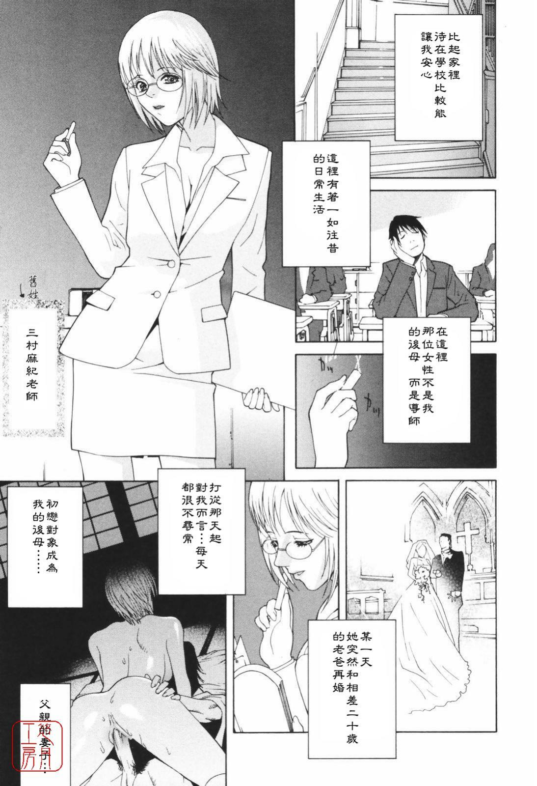 [Shinobu Tanei] Himitsu Himetaru wa Tsuki no Mitsu - Honey of the Secret Moon [Chinese] [悠月工房] page 10 full