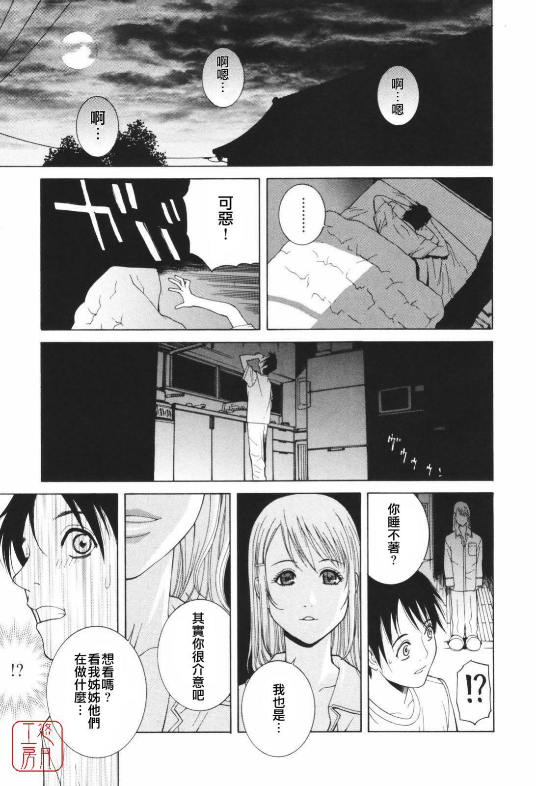 [Shinobu Tanei] Himitsu Himetaru wa Tsuki no Mitsu - Honey of the Secret Moon [Chinese] [悠月工房] page 12 full