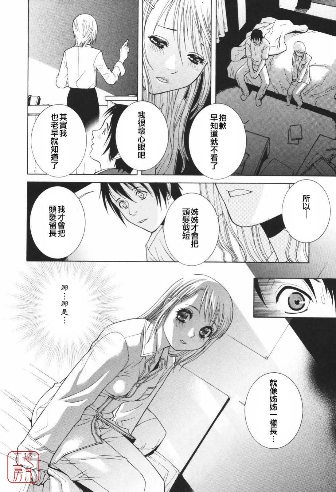 [Shinobu Tanei] Himitsu Himetaru wa Tsuki no Mitsu - Honey of the Secret Moon [Chinese] [悠月工房] page 15 full