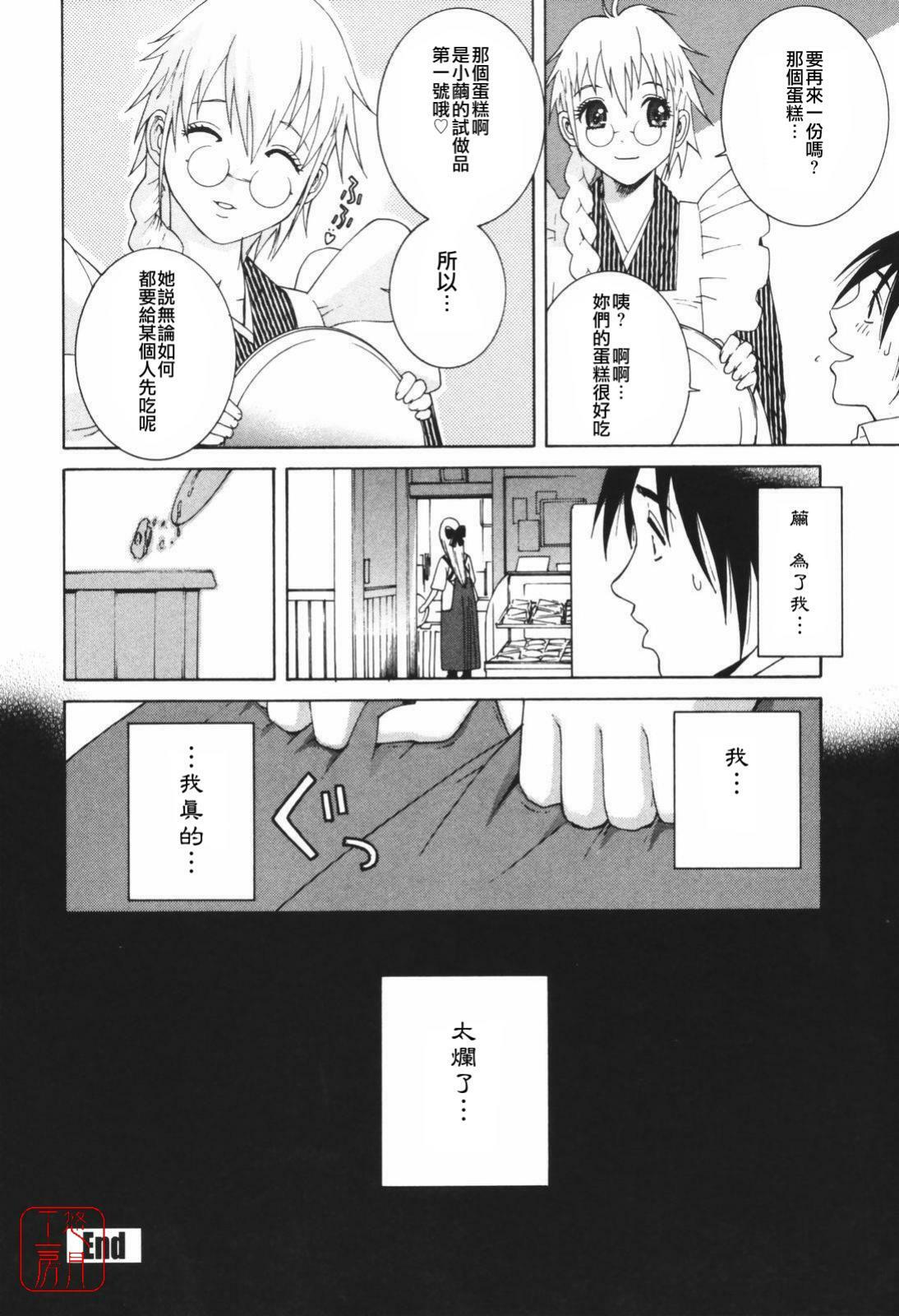 [Shinobu Tanei] Himitsu Himetaru wa Tsuki no Mitsu - Honey of the Secret Moon [Chinese] [悠月工房] page 165 full