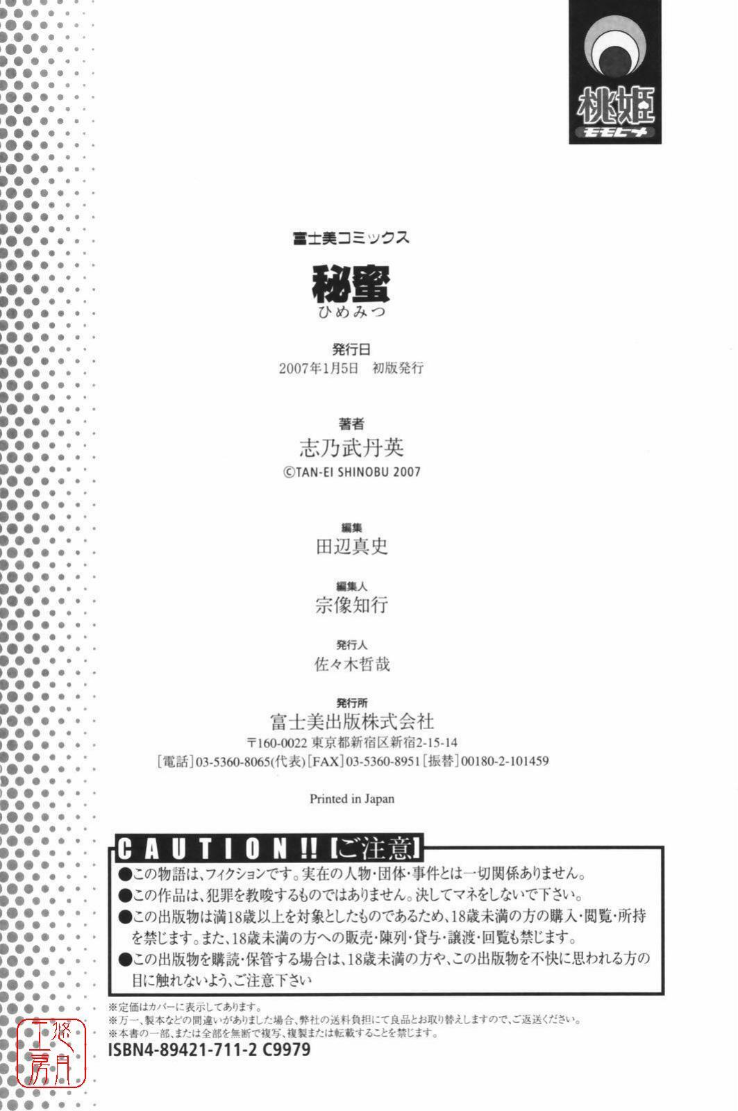 [Shinobu Tanei] Himitsu Himetaru wa Tsuki no Mitsu - Honey of the Secret Moon [Chinese] [悠月工房] page 189 full