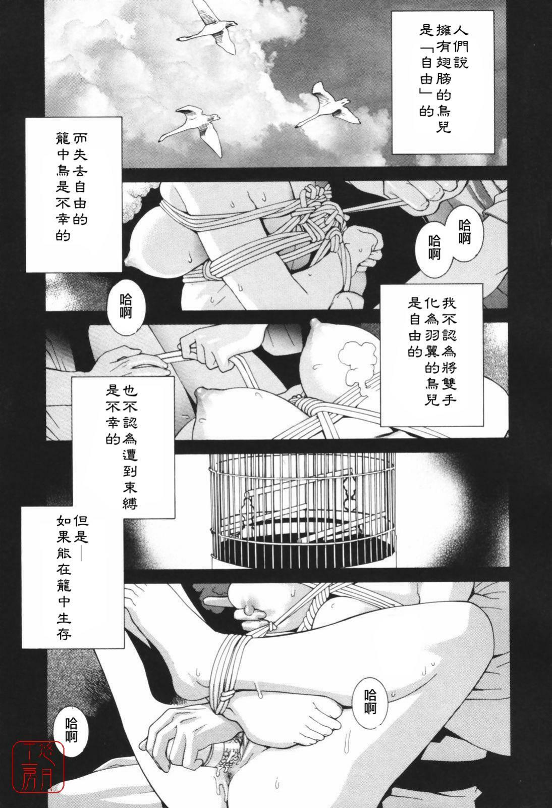 [Shinobu Tanei] Himitsu Himetaru wa Tsuki no Mitsu - Honey of the Secret Moon [Chinese] [悠月工房] page 26 full