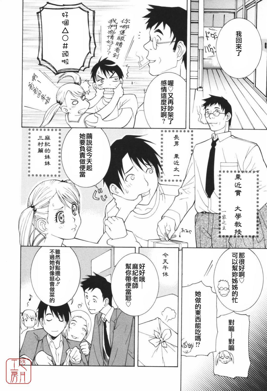 [Shinobu Tanei] Himitsu Himetaru wa Tsuki no Mitsu - Honey of the Secret Moon [Chinese] [悠月工房] page 29 full