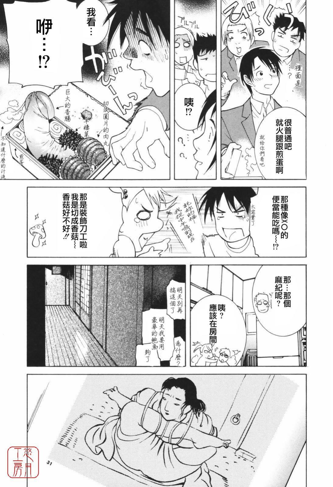 [Shinobu Tanei] Himitsu Himetaru wa Tsuki no Mitsu - Honey of the Secret Moon [Chinese] [悠月工房] page 30 full