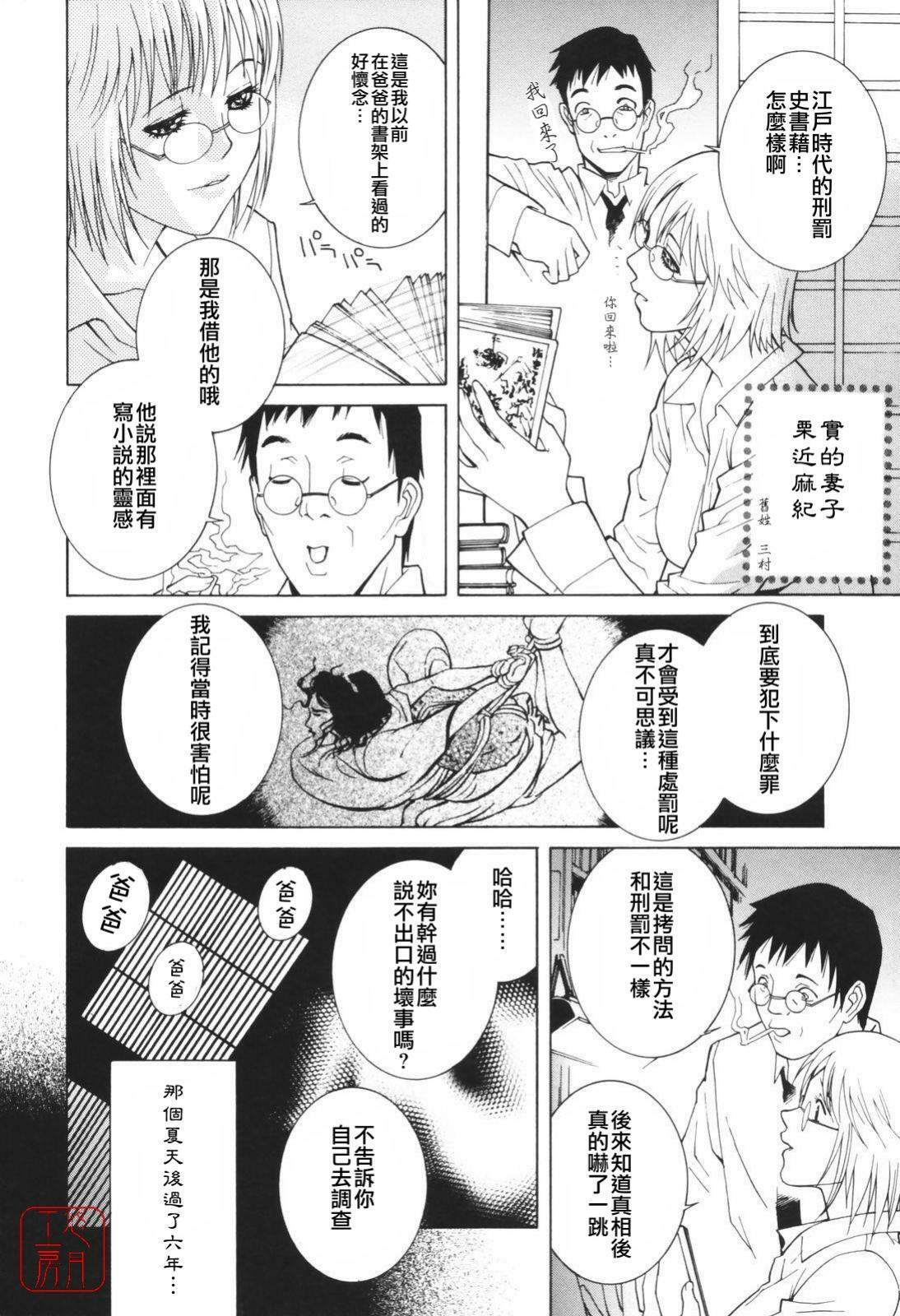 [Shinobu Tanei] Himitsu Himetaru wa Tsuki no Mitsu - Honey of the Secret Moon [Chinese] [悠月工房] page 31 full