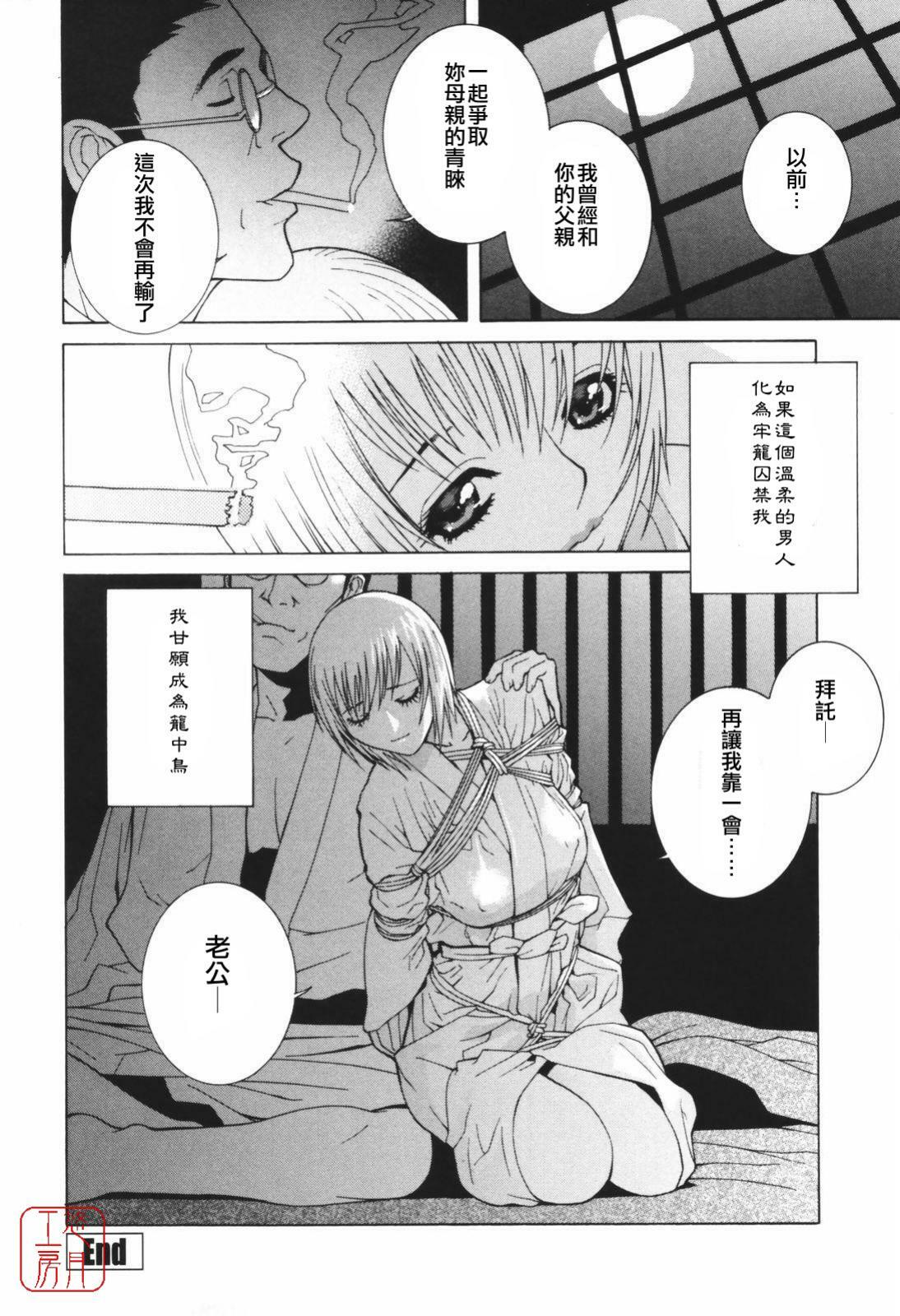 [Shinobu Tanei] Himitsu Himetaru wa Tsuki no Mitsu - Honey of the Secret Moon [Chinese] [悠月工房] page 41 full