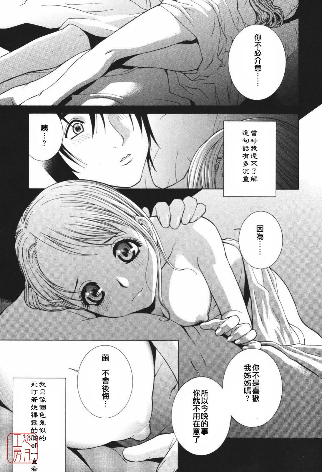 [Shinobu Tanei] Himitsu Himetaru wa Tsuki no Mitsu - Honey of the Secret Moon [Chinese] [悠月工房] page 42 full