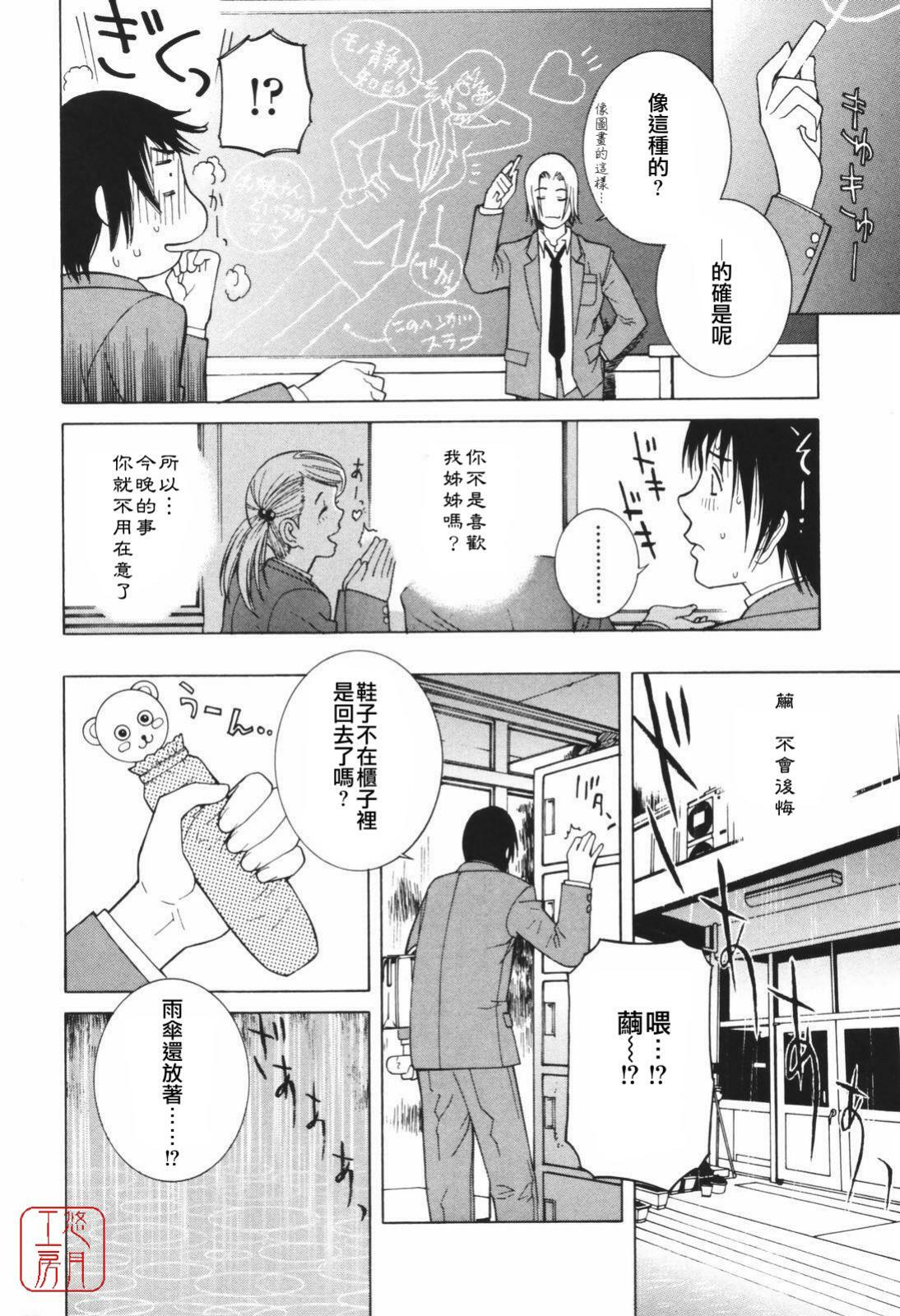 [Shinobu Tanei] Himitsu Himetaru wa Tsuki no Mitsu - Honey of the Secret Moon [Chinese] [悠月工房] page 45 full