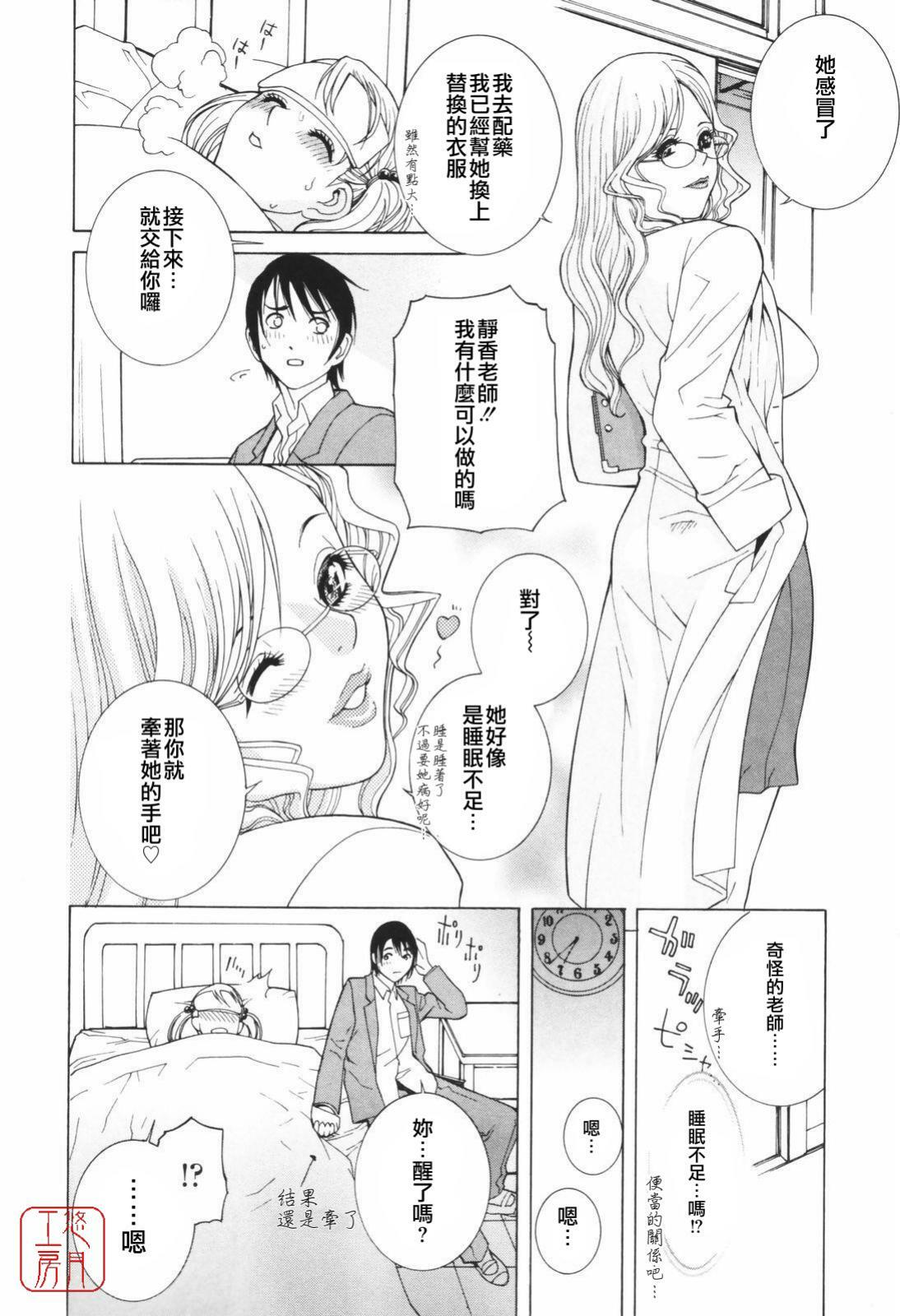 [Shinobu Tanei] Himitsu Himetaru wa Tsuki no Mitsu - Honey of the Secret Moon [Chinese] [悠月工房] page 47 full