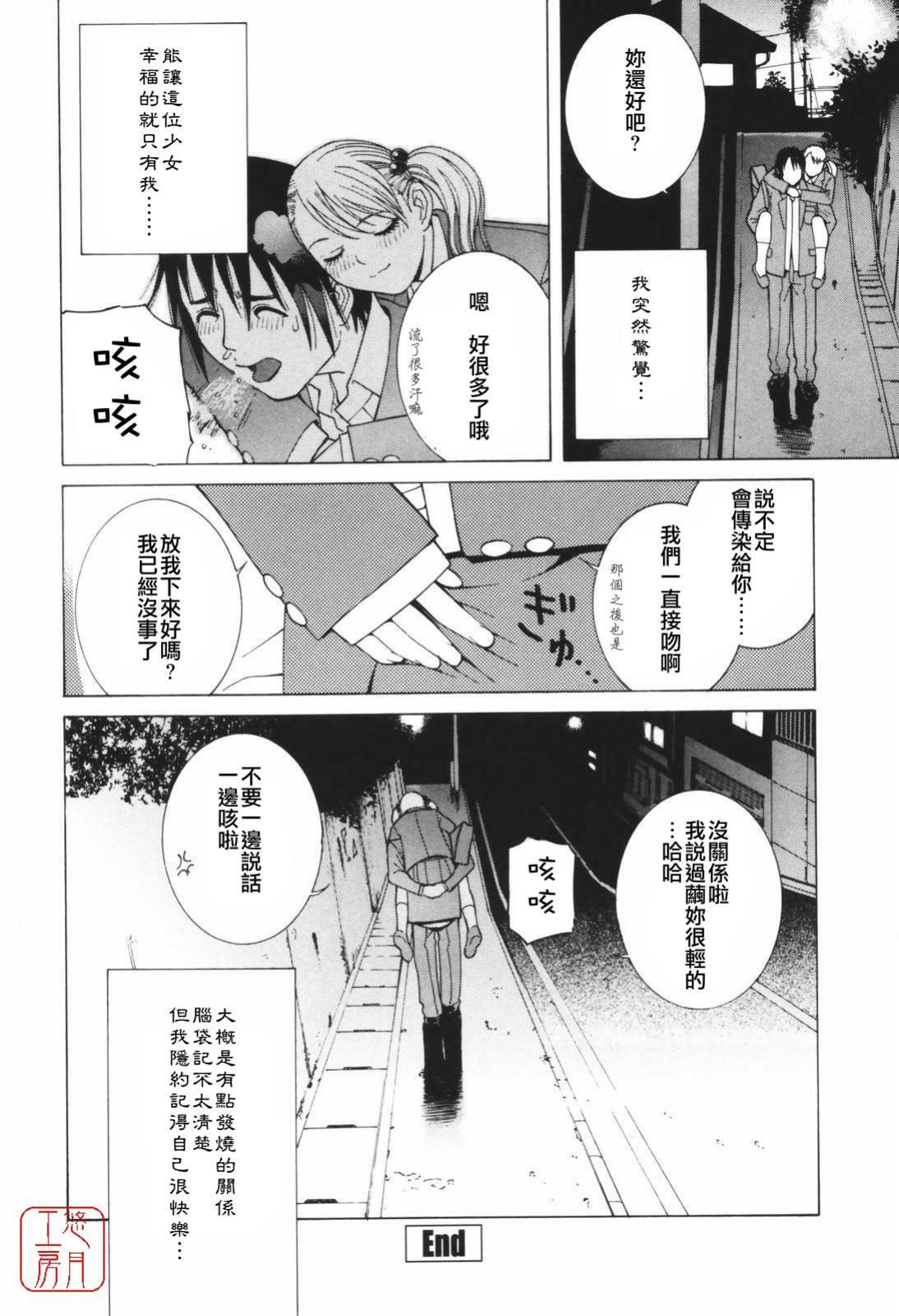 [Shinobu Tanei] Himitsu Himetaru wa Tsuki no Mitsu - Honey of the Secret Moon [Chinese] [悠月工房] page 57 full