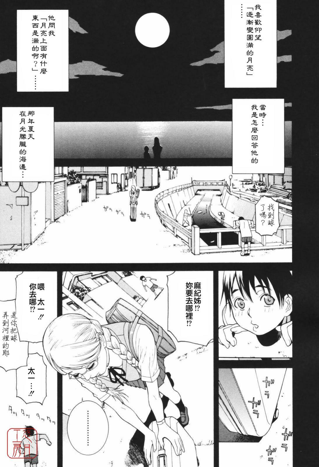 [Shinobu Tanei] Himitsu Himetaru wa Tsuki no Mitsu - Honey of the Secret Moon [Chinese] [悠月工房] page 58 full