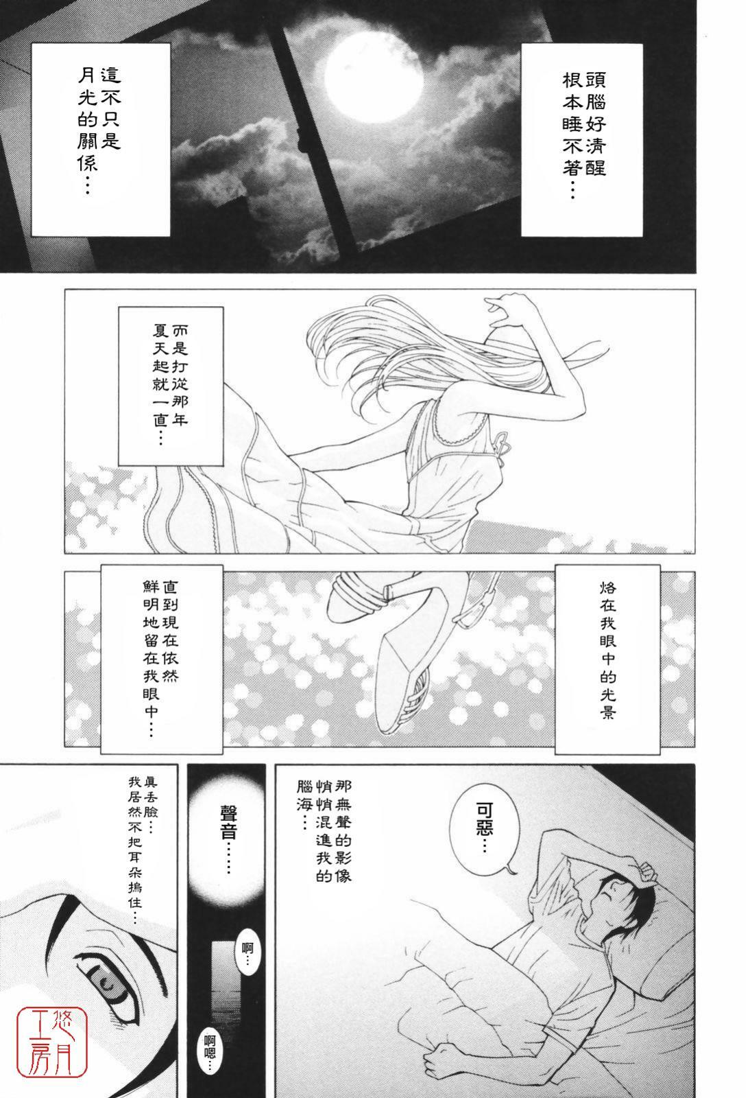 [Shinobu Tanei] Himitsu Himetaru wa Tsuki no Mitsu - Honey of the Secret Moon [Chinese] [悠月工房] page 6 full