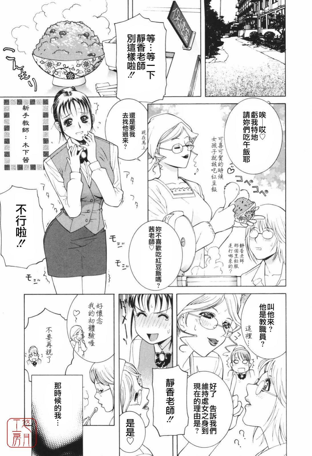 [Shinobu Tanei] Himitsu Himetaru wa Tsuki no Mitsu - Honey of the Secret Moon [Chinese] [悠月工房] page 60 full