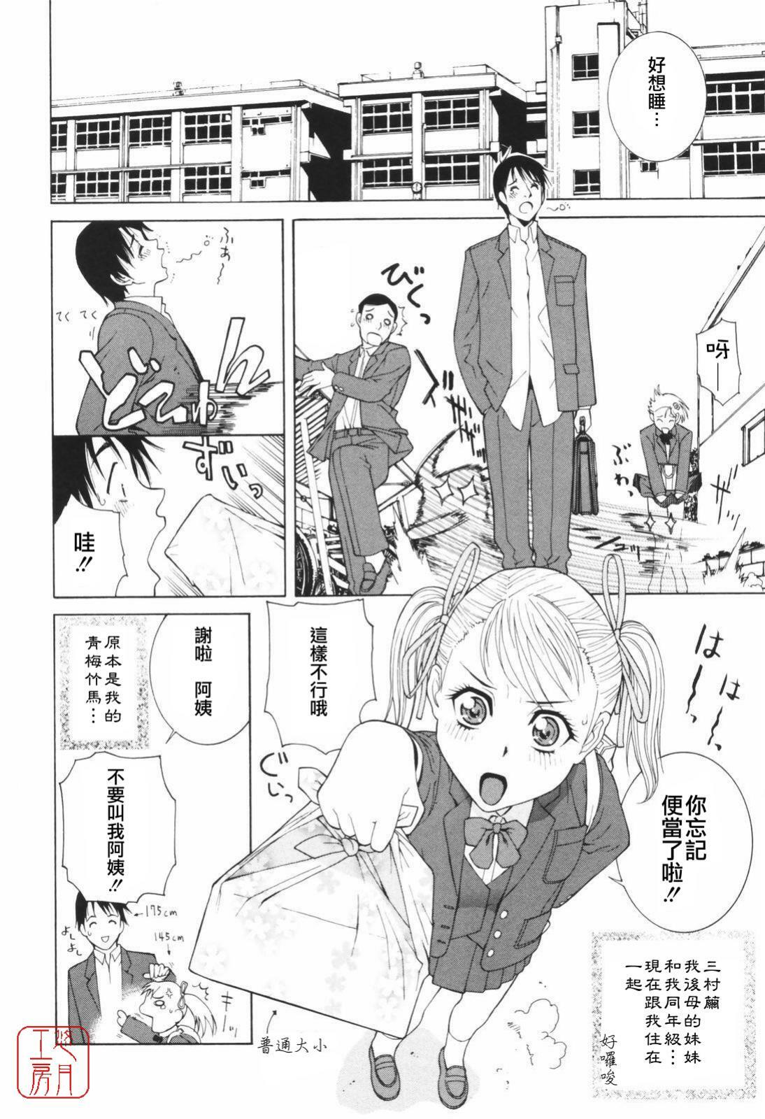 [Shinobu Tanei] Himitsu Himetaru wa Tsuki no Mitsu - Honey of the Secret Moon [Chinese] [悠月工房] page 9 full