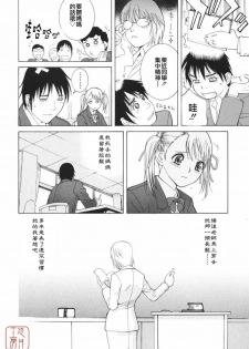 [Shinobu Tanei] Himitsu Himetaru wa Tsuki no Mitsu - Honey of the Secret Moon [Chinese] [悠月工房] - page 11