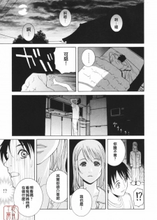 [Shinobu Tanei] Himitsu Himetaru wa Tsuki no Mitsu - Honey of the Secret Moon [Chinese] [悠月工房] - page 12