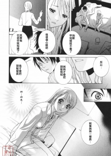 [Shinobu Tanei] Himitsu Himetaru wa Tsuki no Mitsu - Honey of the Secret Moon [Chinese] [悠月工房] - page 15