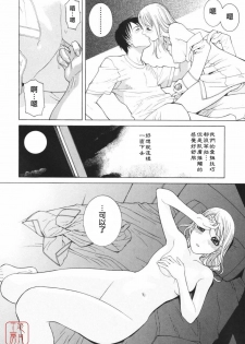 [Shinobu Tanei] Himitsu Himetaru wa Tsuki no Mitsu - Honey of the Secret Moon [Chinese] [悠月工房] - page 19