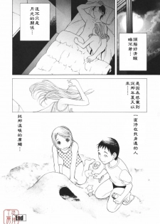 [Shinobu Tanei] Himitsu Himetaru wa Tsuki no Mitsu - Honey of the Secret Moon [Chinese] [悠月工房] - page 25