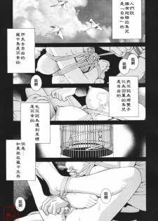 [Shinobu Tanei] Himitsu Himetaru wa Tsuki no Mitsu - Honey of the Secret Moon [Chinese] [悠月工房] - page 26