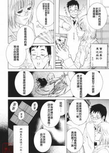 [Shinobu Tanei] Himitsu Himetaru wa Tsuki no Mitsu - Honey of the Secret Moon [Chinese] [悠月工房] - page 31