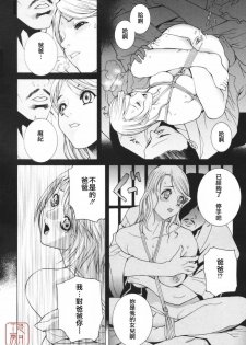 [Shinobu Tanei] Himitsu Himetaru wa Tsuki no Mitsu - Honey of the Secret Moon [Chinese] [悠月工房] - page 35