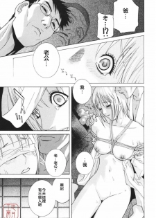 [Shinobu Tanei] Himitsu Himetaru wa Tsuki no Mitsu - Honey of the Secret Moon [Chinese] [悠月工房] - page 36