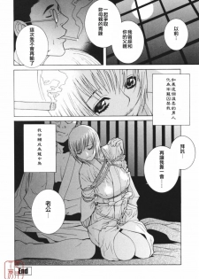 [Shinobu Tanei] Himitsu Himetaru wa Tsuki no Mitsu - Honey of the Secret Moon [Chinese] [悠月工房] - page 41