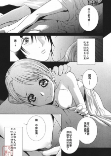 [Shinobu Tanei] Himitsu Himetaru wa Tsuki no Mitsu - Honey of the Secret Moon [Chinese] [悠月工房] - page 42