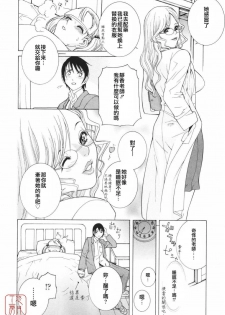 [Shinobu Tanei] Himitsu Himetaru wa Tsuki no Mitsu - Honey of the Secret Moon [Chinese] [悠月工房] - page 47