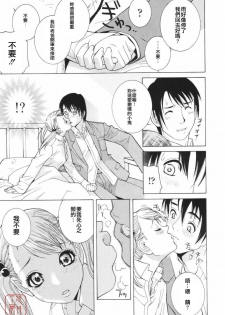 [Shinobu Tanei] Himitsu Himetaru wa Tsuki no Mitsu - Honey of the Secret Moon [Chinese] [悠月工房] - page 48