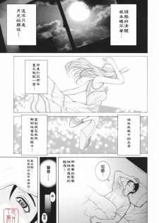 [Shinobu Tanei] Himitsu Himetaru wa Tsuki no Mitsu - Honey of the Secret Moon [Chinese] [悠月工房] - page 6