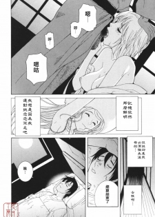 [Shinobu Tanei] Himitsu Himetaru wa Tsuki no Mitsu - Honey of the Secret Moon [Chinese] [悠月工房] - page 7