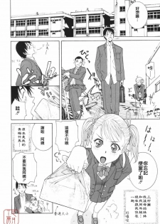 [Shinobu Tanei] Himitsu Himetaru wa Tsuki no Mitsu - Honey of the Secret Moon [Chinese] [悠月工房] - page 9