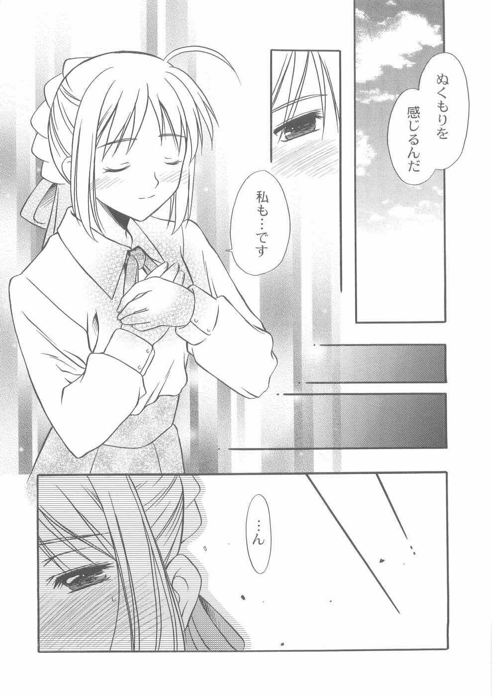 (C67) [Kaikinissyoku (Ayano Naoto)] Nukumori no Katachi (Fate/stay night) page 6 full