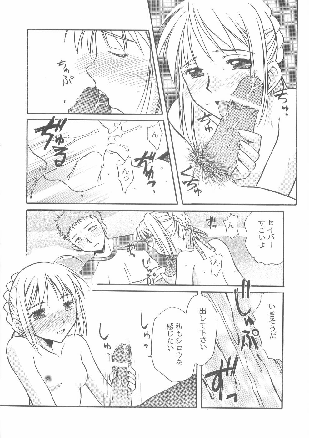 (C67) [Kaikinissyoku (Ayano Naoto)] Nukumori no Katachi (Fate/stay night) page 7 full