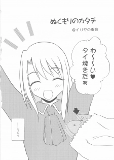 (C67) [Kaikinissyoku (Ayano Naoto)] Nukumori no Katachi (Fate/stay night) - page 17