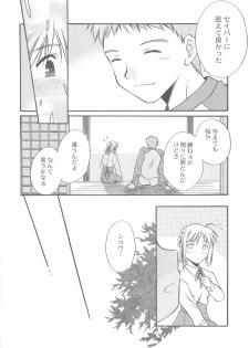 (C67) [Kaikinissyoku (Ayano Naoto)] Nukumori no Katachi (Fate/stay night) - page 5