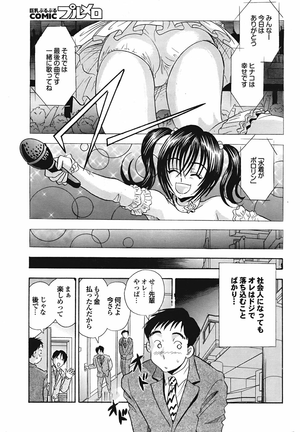 COMIC Purumelo 2009-02 Vol. 26 page 190 full