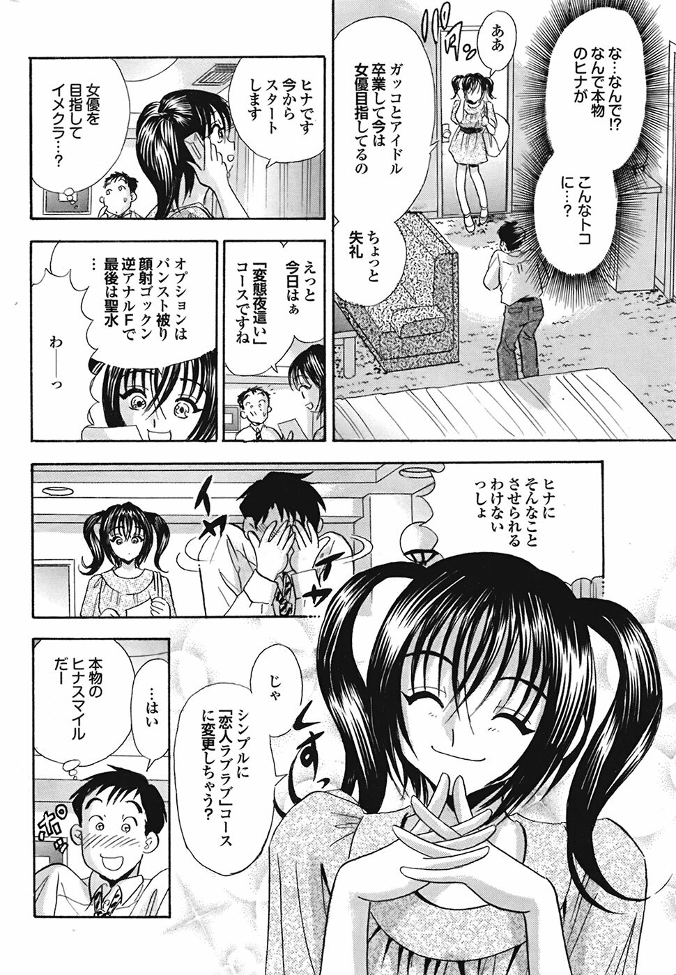 COMIC Purumelo 2009-02 Vol. 26 page 193 full
