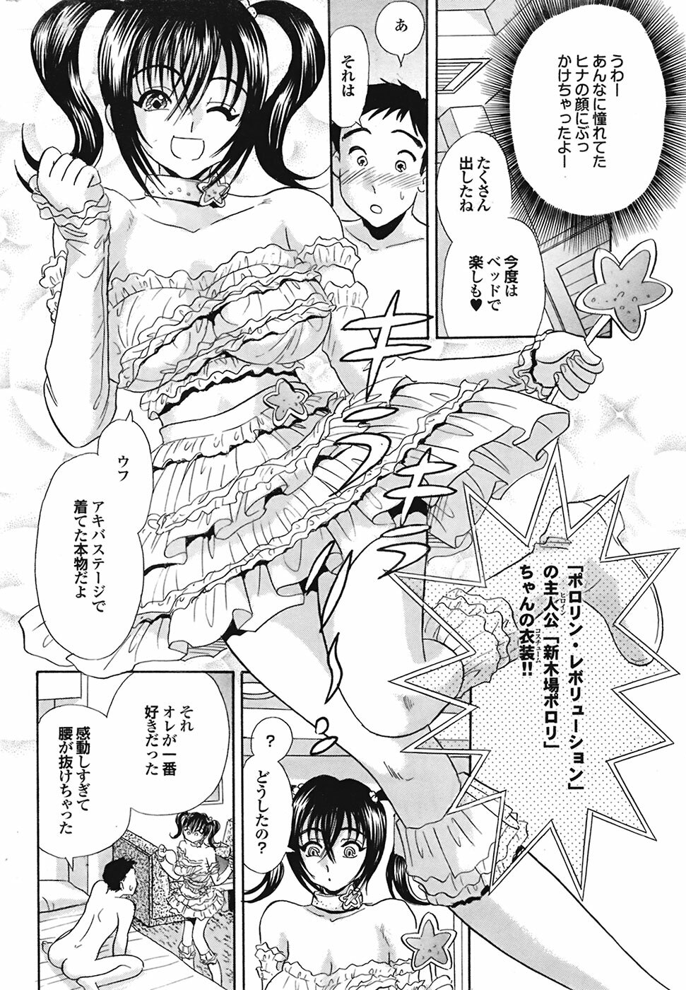 COMIC Purumelo 2009-02 Vol. 26 page 197 full