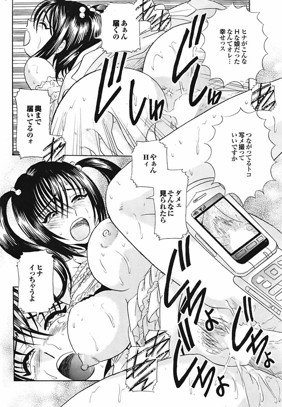 COMIC Purumelo 2009-02 Vol. 26 page 203 full