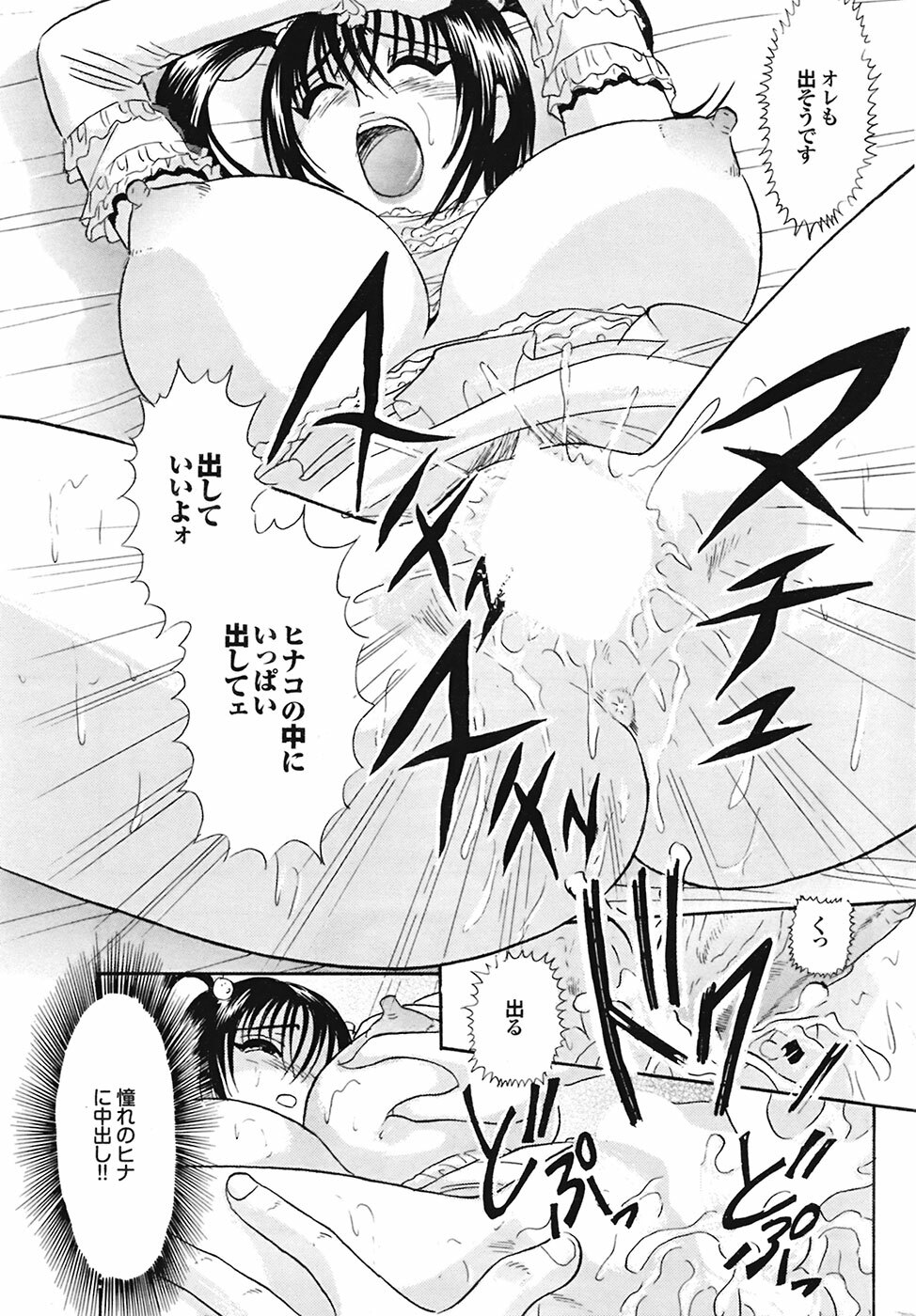 COMIC Purumelo 2009-02 Vol. 26 page 204 full
